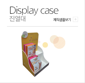 진열대
